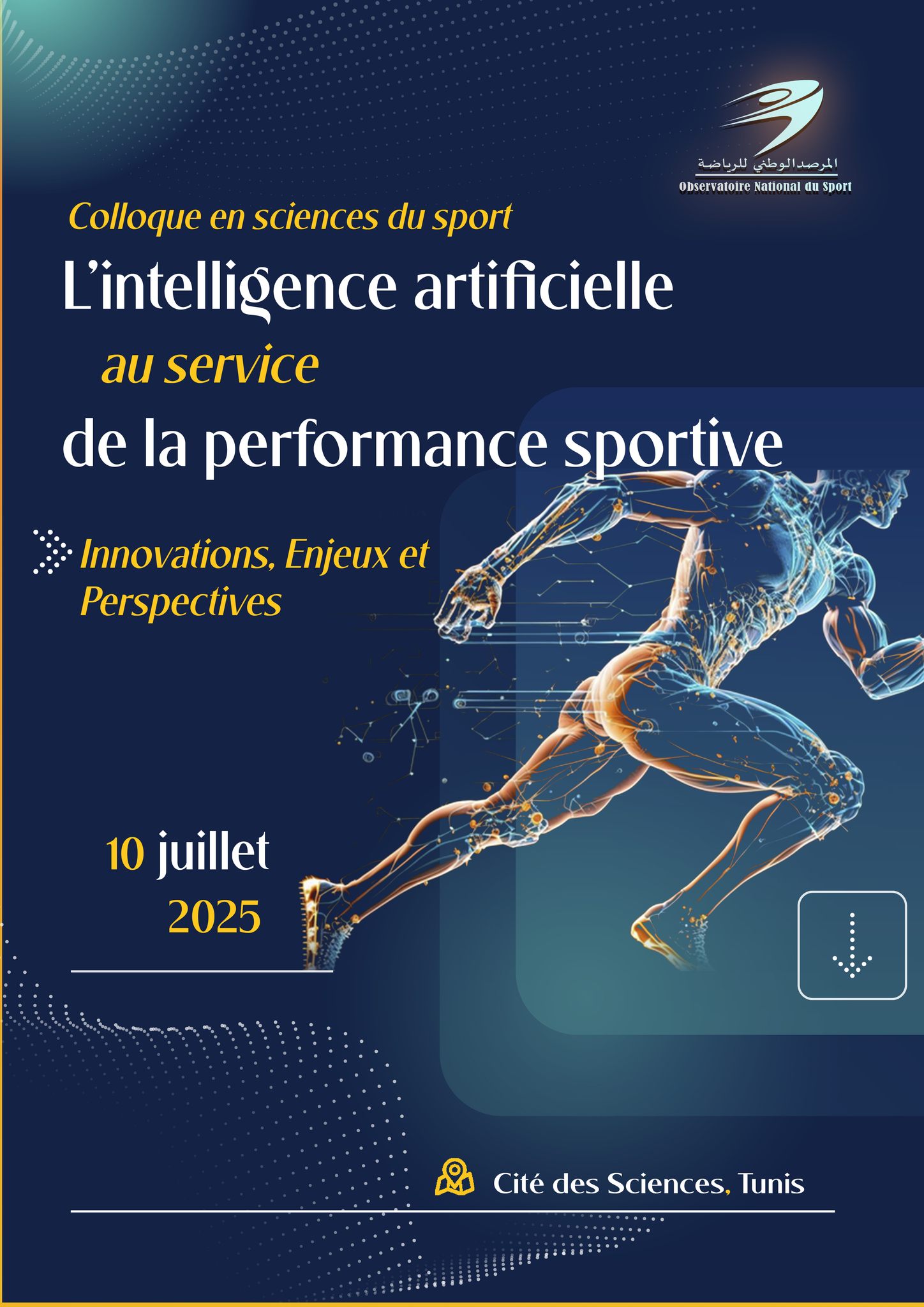 فعاليات يوم دراسي حول الذكاء الاصطناعي في خدمة الأداء الرياضي